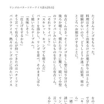 りんごの話