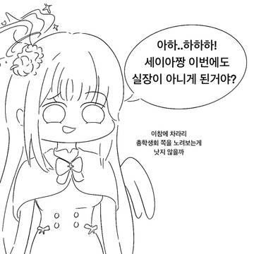 세이아 그게 무슨 말이니 (ㄹㅇ 모름)
