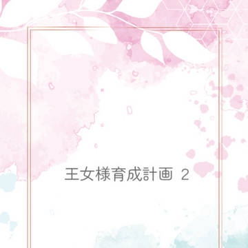【ヤマト2199 1/29小説サンプル/通販】王女様育成計画 2