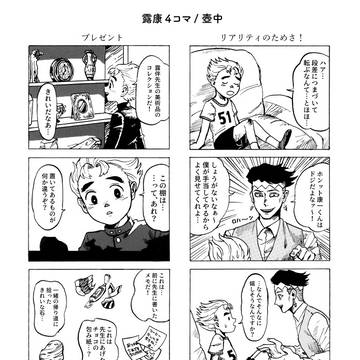 【web再録】露康漫画「瞼幻」