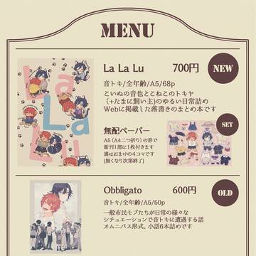 【1/28 プリ★コン】お品書き