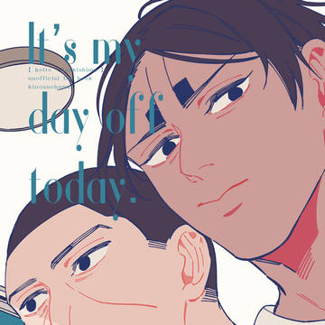 【鯉月Web再録】It's my day off today.