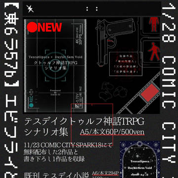【お品書き】1/28 COMIC CITY 東京150