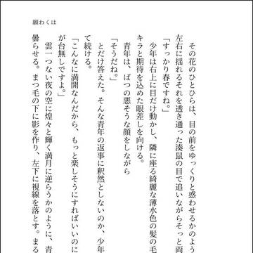 願わくは