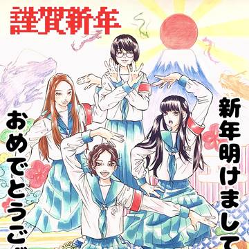 あけおめ