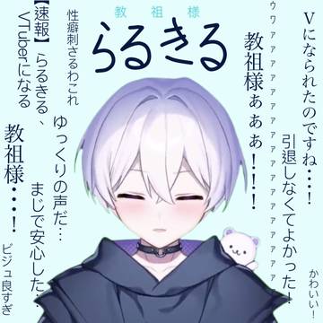 らるきる雑コラ画…？