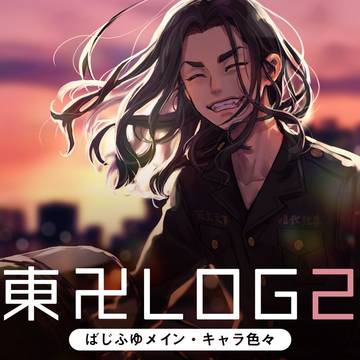 【腐】ばじふゆ中心詰め2【東卍】
