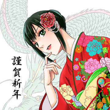 あけましておめでとうございます