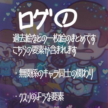 FNF+aログ