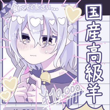 美味しく食べてあげてね