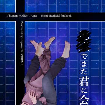 【if人間界】1/28新刊サンプル