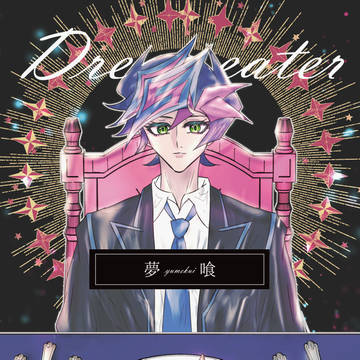 【Link☆Duelmaker WEST3】新刊サンプル