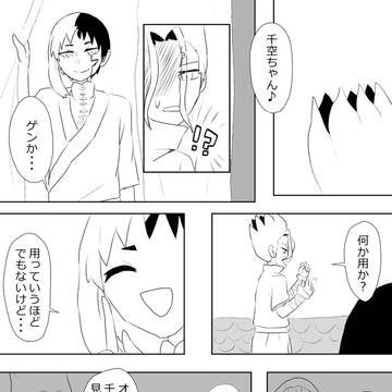 ゲンの上着で×××する千空　バレた編【ゲ千】