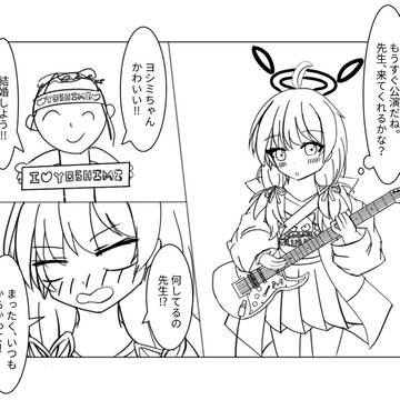 ヨシミちゃん
