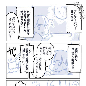 アンダーカバー日本担当への物資転送は…