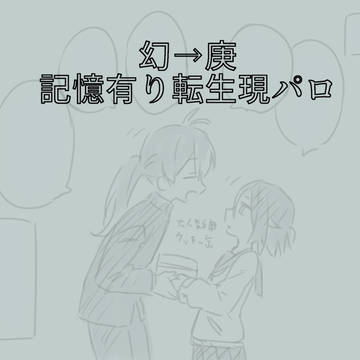 幻庚らくがき