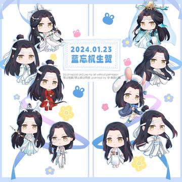 蓝忘机生日快乐