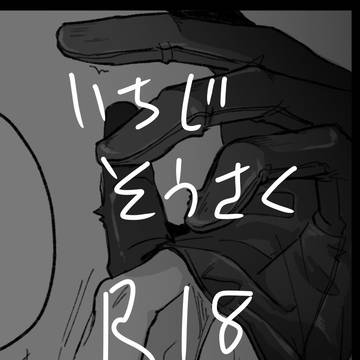 モブ×高校教師