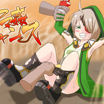 ヤマ姦チャンス!