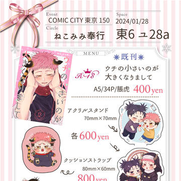 【01/28 血の絆より強くプチ】お品書き【脹虎】