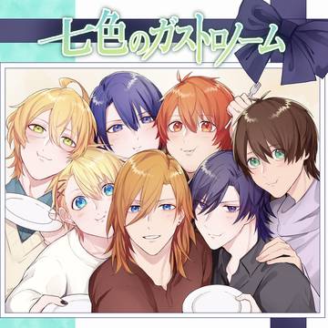 【1/28プリ★コン20新刊サンプル】七色のガストロノーム