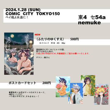 【爆ベイ】1/28お品書き&無配サンプル