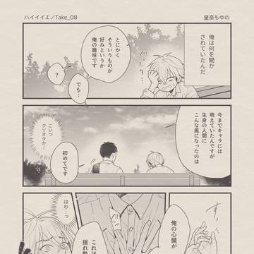 ハイイイエ【9】