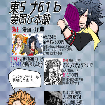 【1/28スパみけ】お品書き【通販のお知らせ】