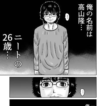 【創作漫画】死神からの命令　エピソード2（前編）