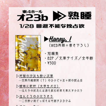 【1/28】ひふどおしながき＋小説サンプル