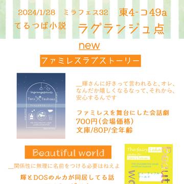 【1/28ミラフェス/輝翼】お品書き
