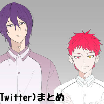 X(旧Twitter)黒バスまとめ
