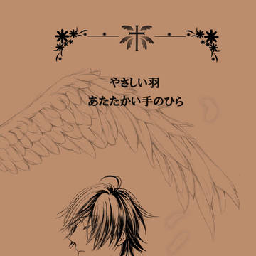 【1/28 音トキオンリー 新刊サンプル】コーダ×エレジー本