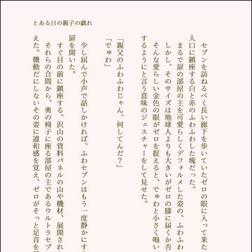 とある日の親子の戯れ