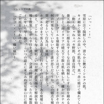 【J490-491　夏様様ショック】ソレントの夜