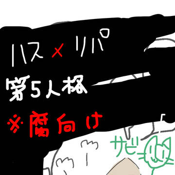 ハスリパ　ハスター様の記念日
