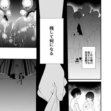 あまのじゃくに向日葵の花を　④