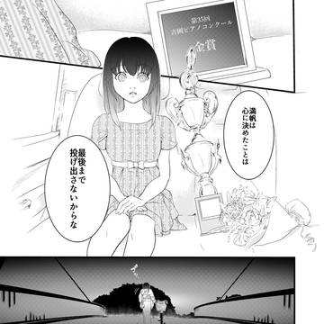 あまのじゃくに向日葵の花を　⑤