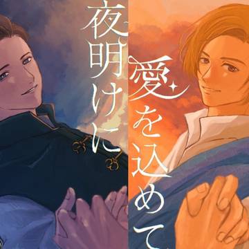 恋と愛の話