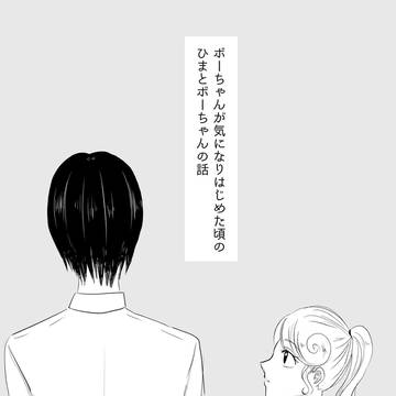 904未来パロ／ひま→ボー漫画