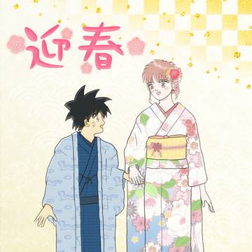 初春に