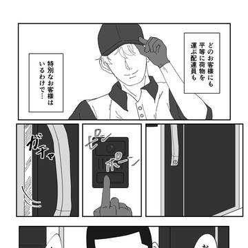 【web再録】配達時間は余裕を持って…！【現パロ月鯉】