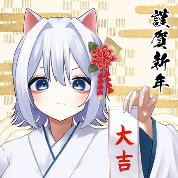 正月