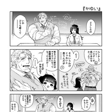 かゆい