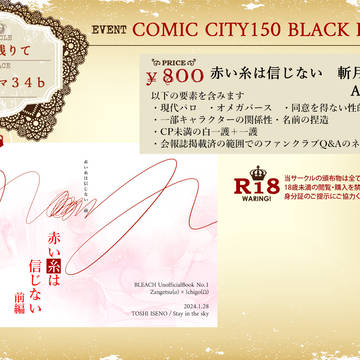 【1/28 BLACK ROBES】おしながき
