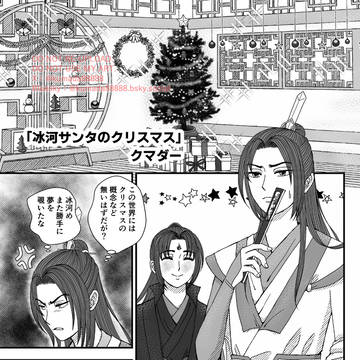 冰河サンタのクリスマス