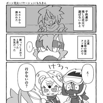 【Web再録】ボーン花火・バケーション