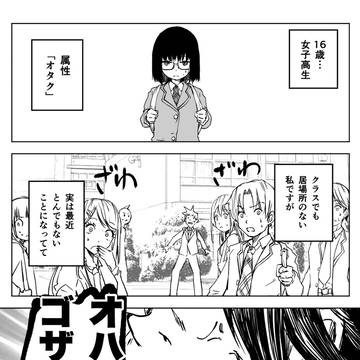 陰キャちゃん総長にされる