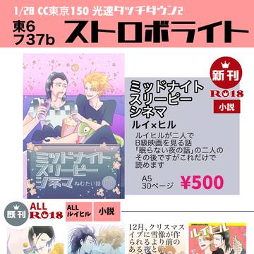 1/28光速タッチダウン2 おしながき