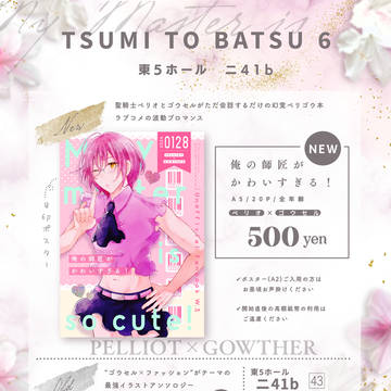 【1/28罪と罰6】お品書き